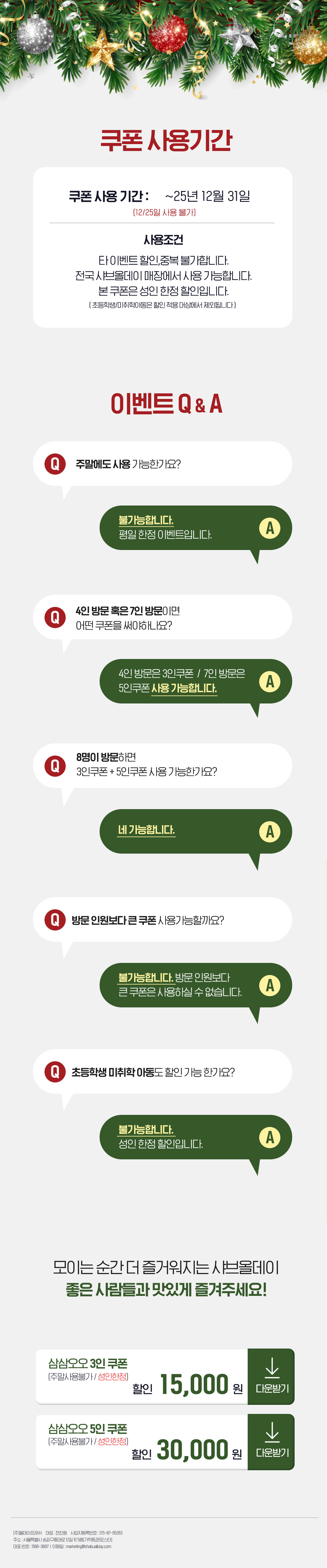 쿠폰사용기간, Q & A