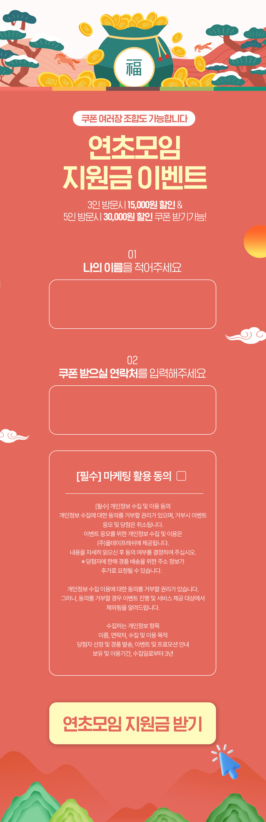 연초모임 지원금 이벤트