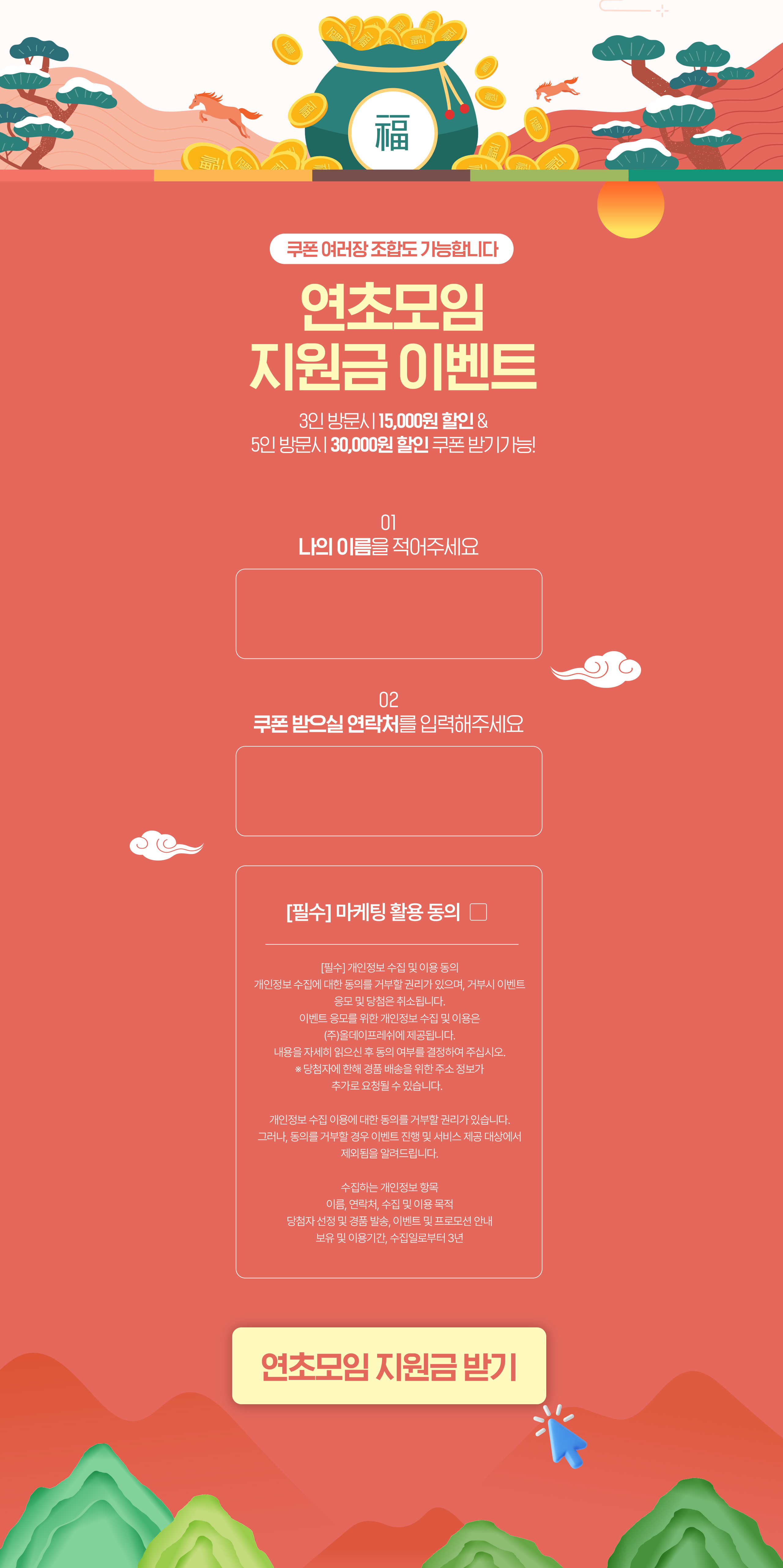 연초모임 지원금 이벤트