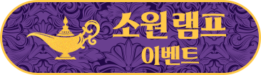 샤브올데이가 소원을 들어줄게요