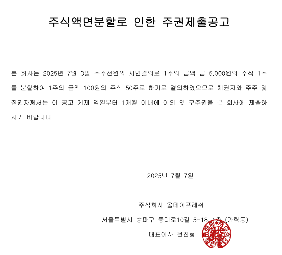 주식액면분할 :: 뷔페 그 이상의 가치, 샤브올데이